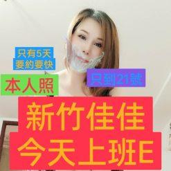 新竹定點茶 佳佳