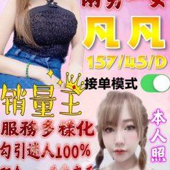 新竹定點茶 凡凡