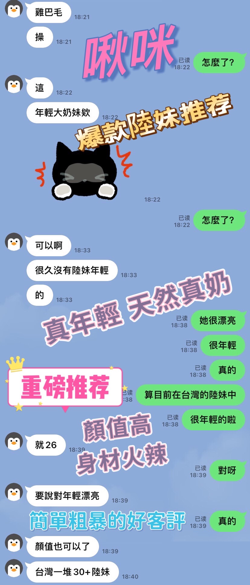 啾咪客評