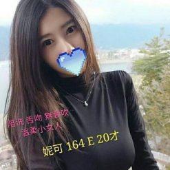 台北定點 妮可