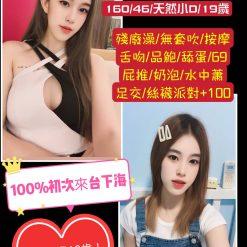 桃園定點茶 妮子