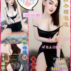 桃園定點茶 婷婷