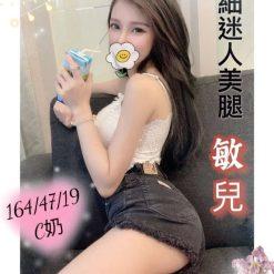 台中外送茶 敏兒