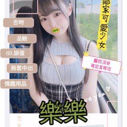 桃園外送茶 樂樂