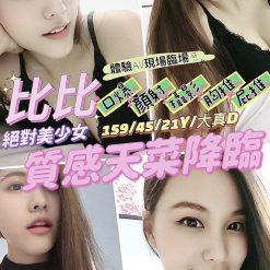 桃園定點茶 比比