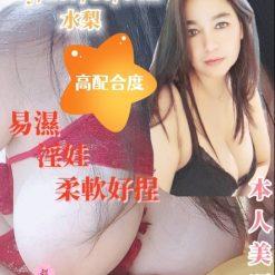 桃園定點茶 水梨