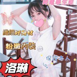 桃園外送茶 洛琳