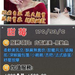 苗栗定點茶 甜莓