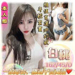 台中定點茶 白桃