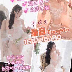 桃園定點茶 童音