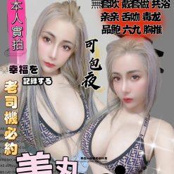 桃園定點茶 美丸