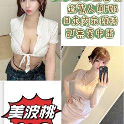 桃園外送茶 美波桃