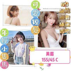 台中定點茶 美眉