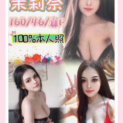 台中定點茶 茉莉奈