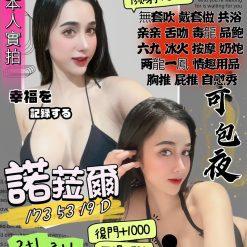 新竹定點茶 諾菈爾