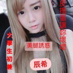 台中外送茶 辰希