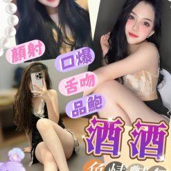 台中定點茶 酒酒