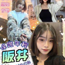 台北定點 阪井