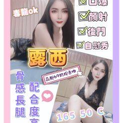 台北定點 露西