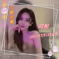台中外送茶 可彤