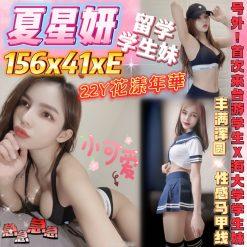 台中定點茶 夏星妍