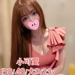台中外送茶 小可愛