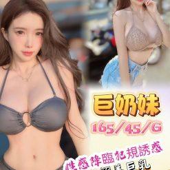 彰化定點茶 巨奶妹