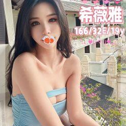 台中外送茶 希薇雅