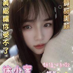 台中定點茶 徐小蜜