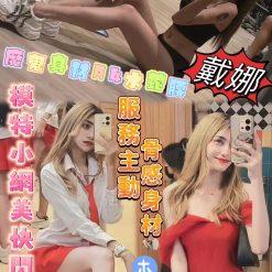 台中定點茶 戴娜