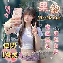 台中定點茶 果鈴
