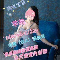 台中外送茶 芊筠